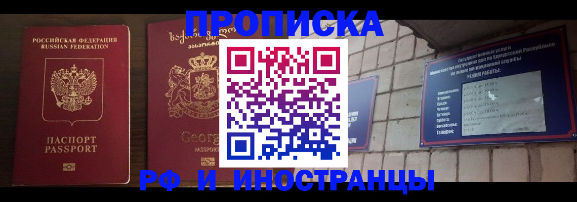 временная регистрация поиск в Биробиджане