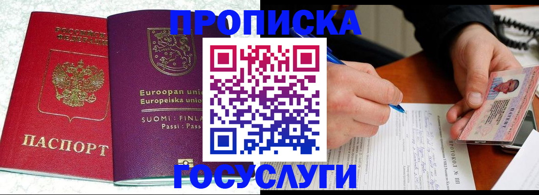 регистрация в Биробиджане