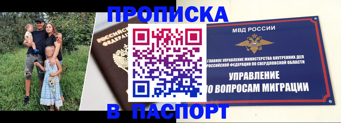 временная регистрация 2025 в Биробиджане